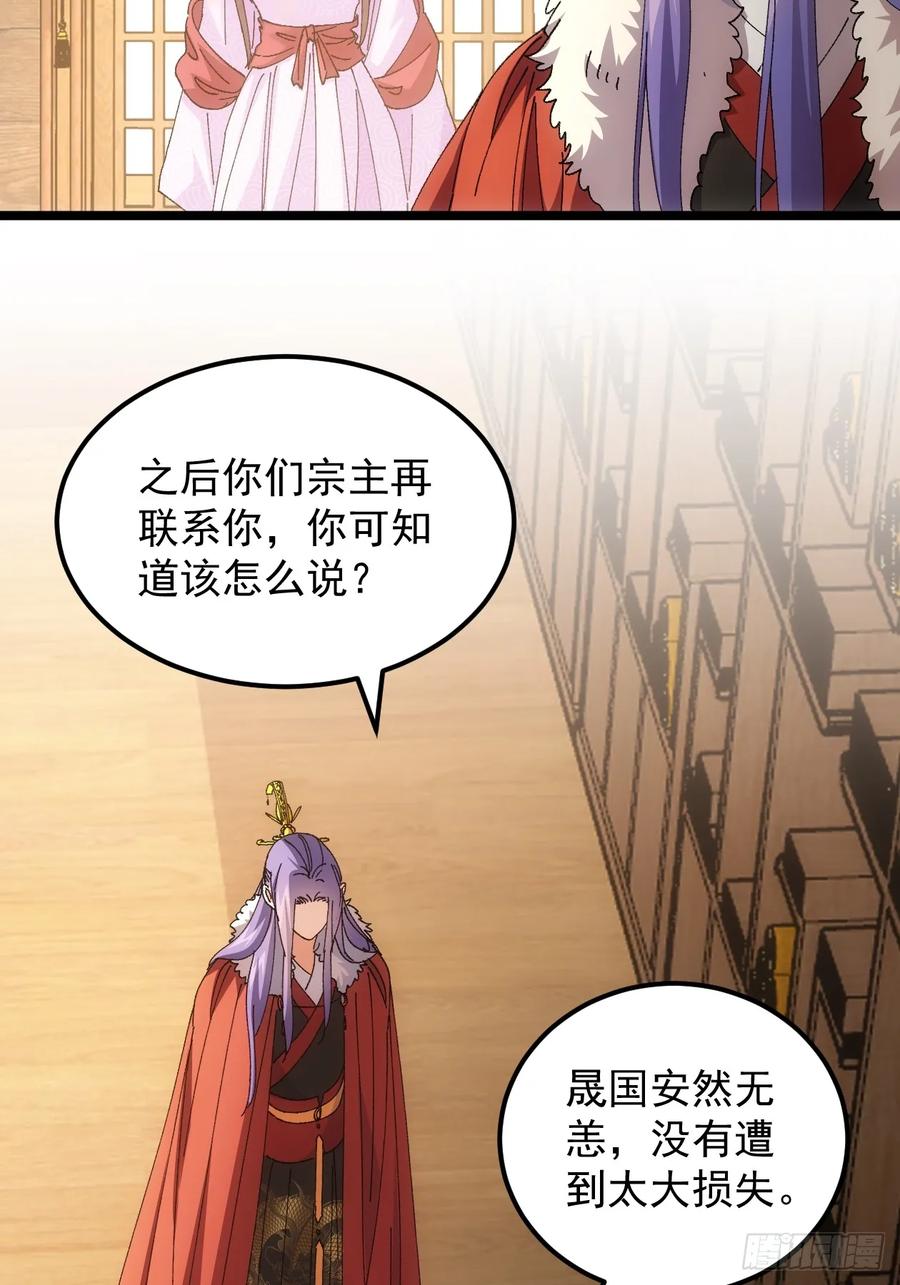 王者大师兄(我就是不按套路出牌 第246话 回宫 第12页