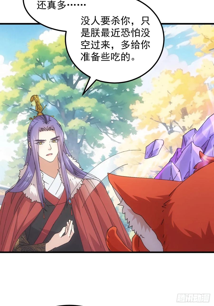 王者大师兄(我就是不按套路出牌 第246话 回宫 第30页