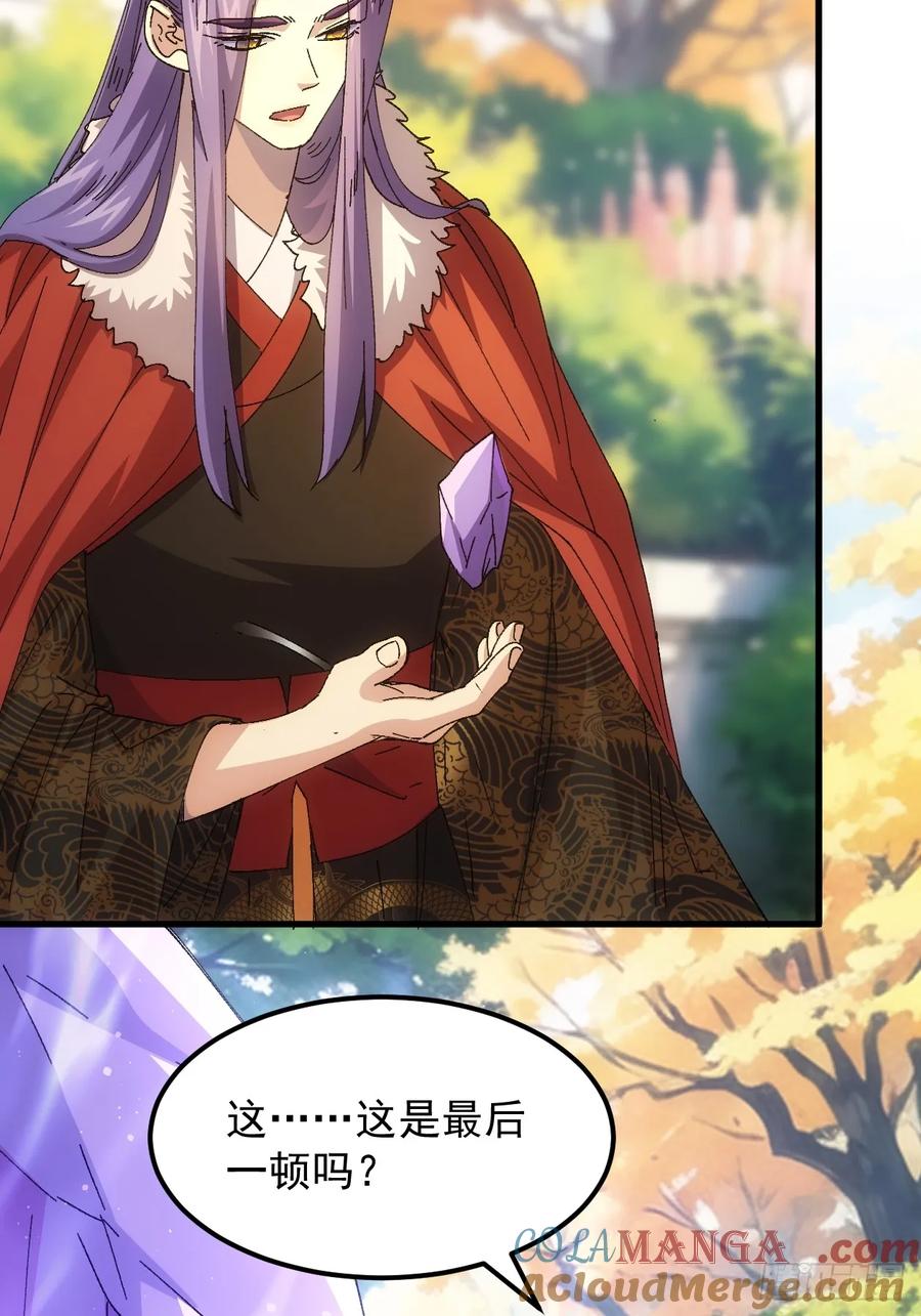 王者大师兄(我就是不按套路出牌 第246话 回宫 第25页