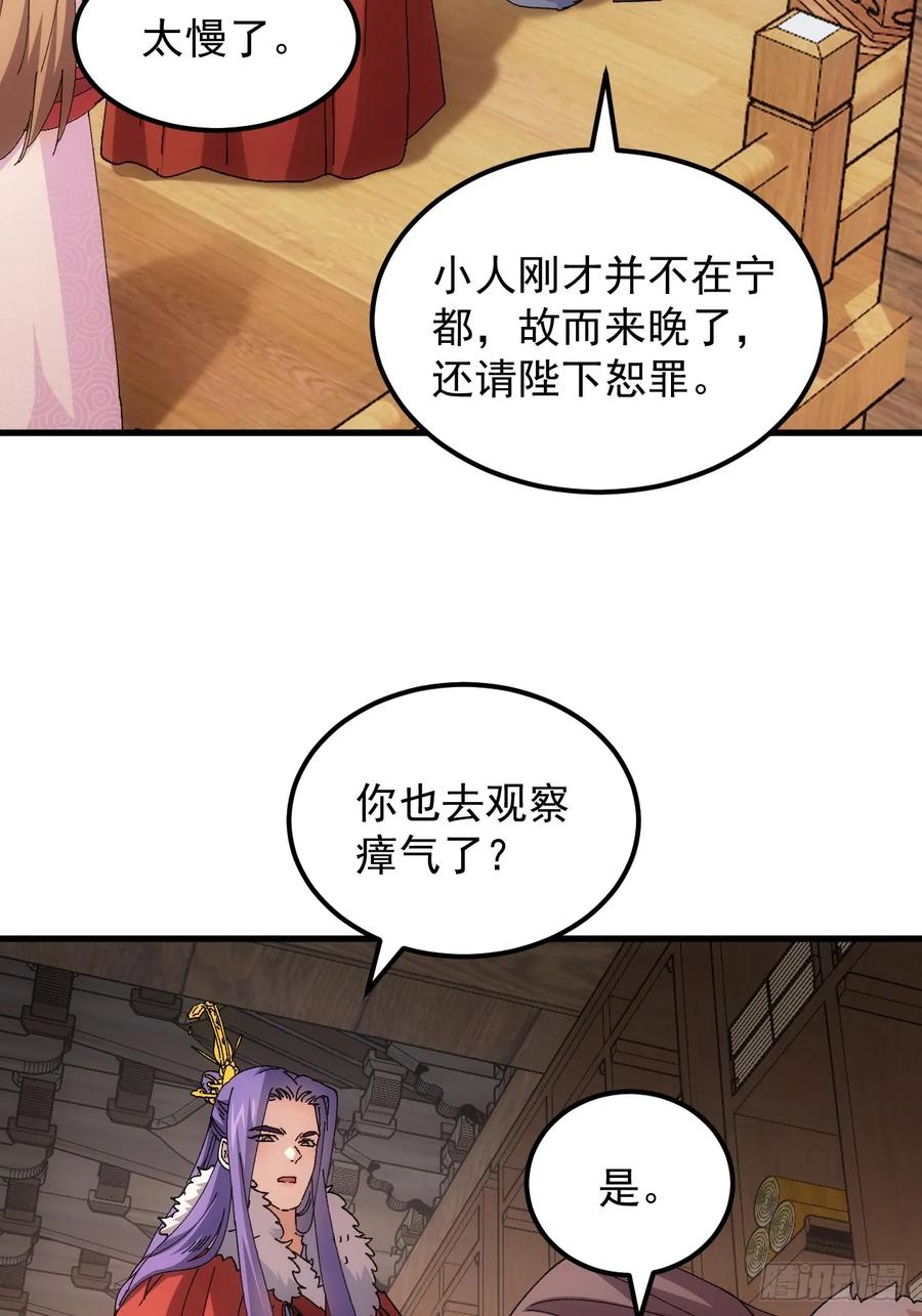 王者大师兄(我就是不按套路出牌 第246话 回宫 第6页
