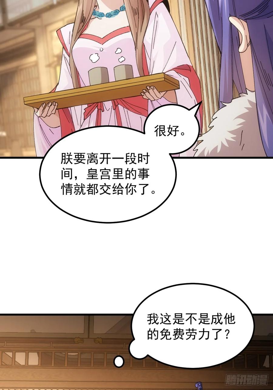 王者大师兄(我就是不按套路出牌 第246话 回宫 第21页