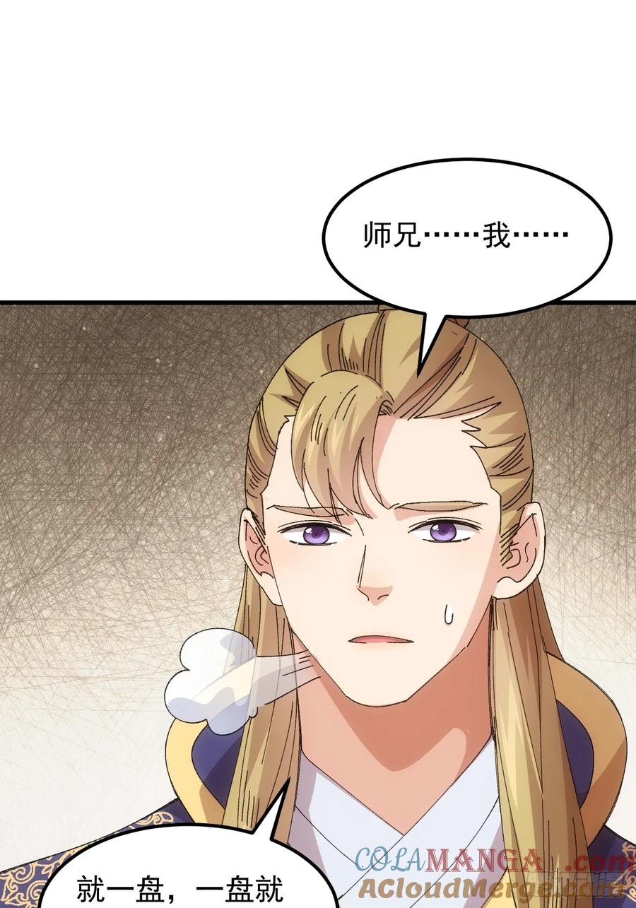 王者大师兄(我就是不按套路出牌 第246话 回宫 第46页
