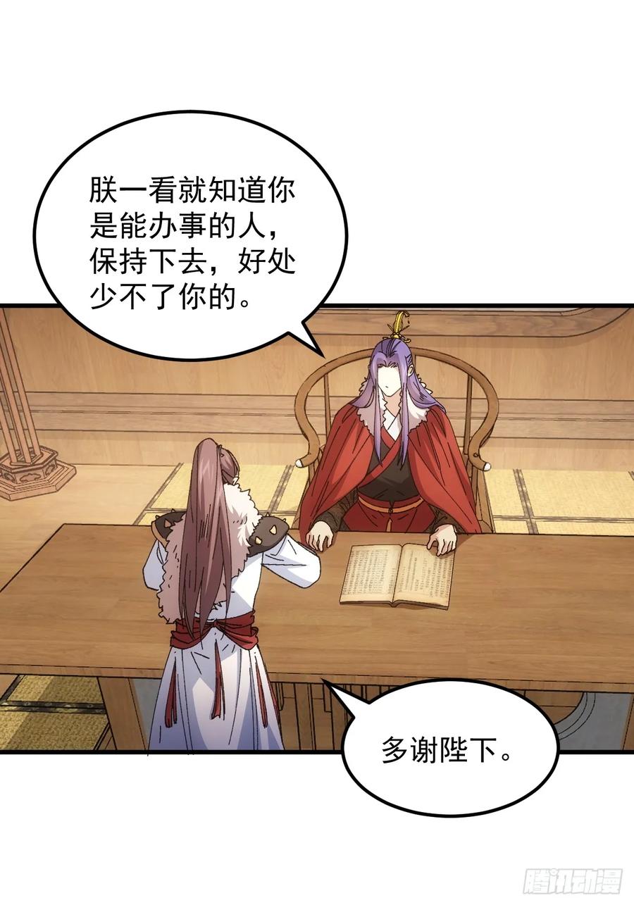 王者大师兄(我就是不按套路出牌 第246话 回宫 第17页