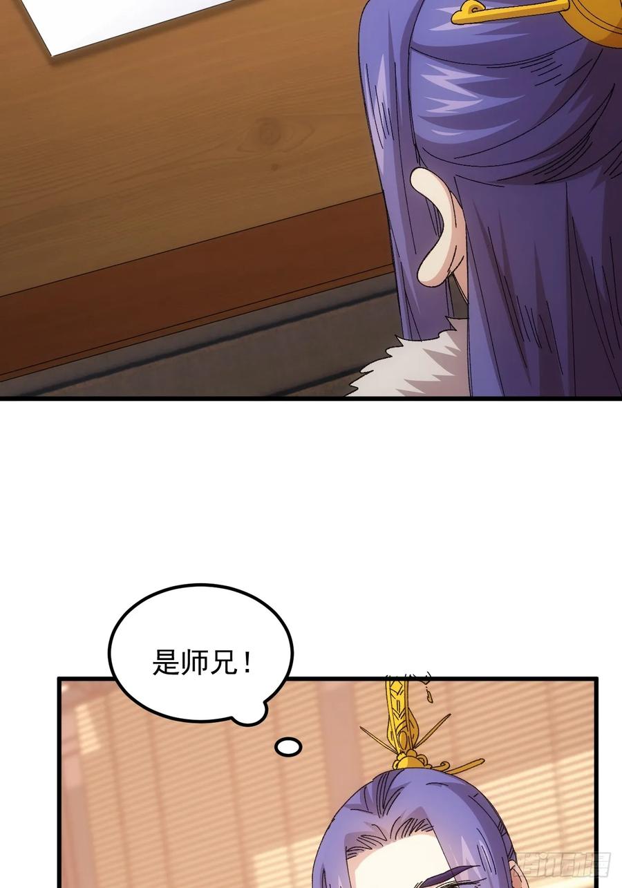 王者大师兄(我就是不按套路出牌 第246话 回宫 第42页