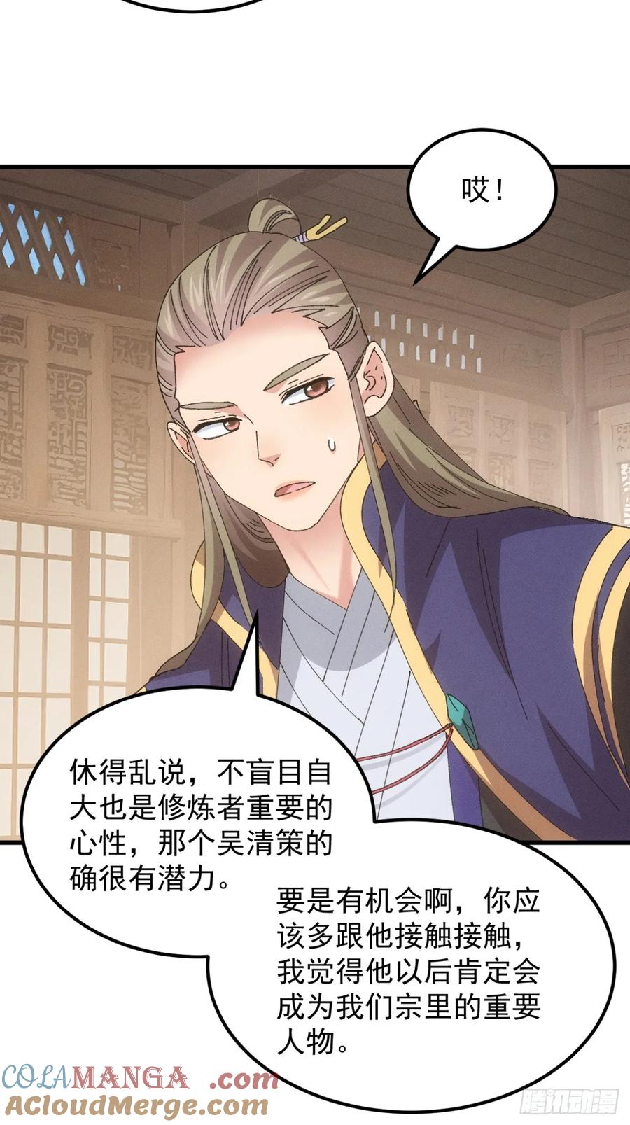 王者大师兄(我就是不按套路出牌 第247话 师兄归来 第23页