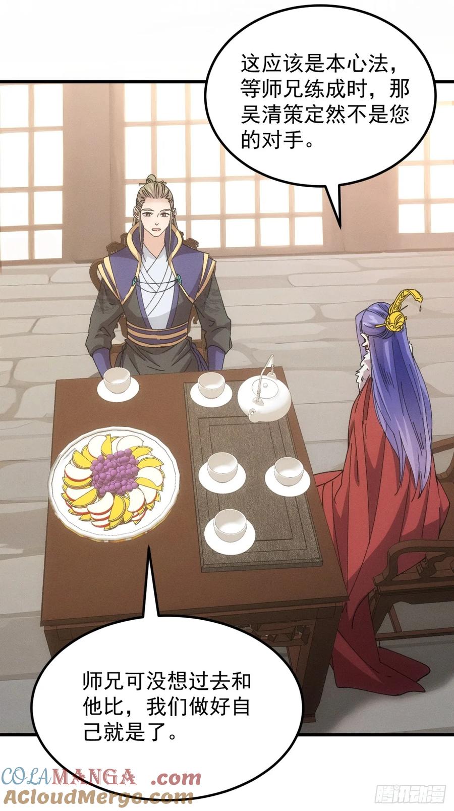 王者大师兄(我就是不按套路出牌 第247话 师兄归来 第31页