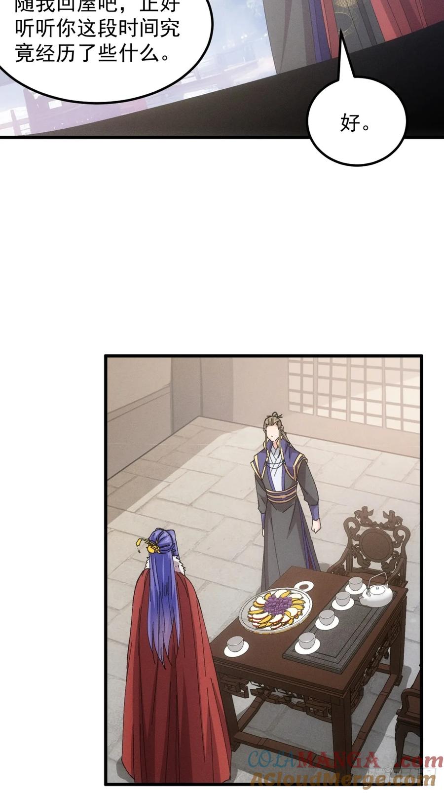 王者大师兄(我就是不按套路出牌 第247话 师兄归来 第9页