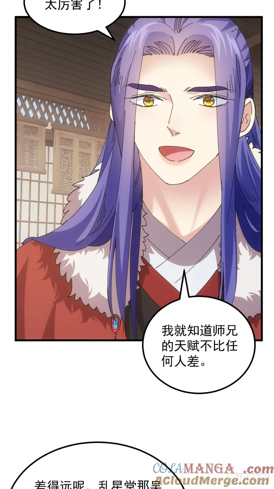 王者大师兄(我就是不按套路出牌 第247话 师兄归来 第21页
