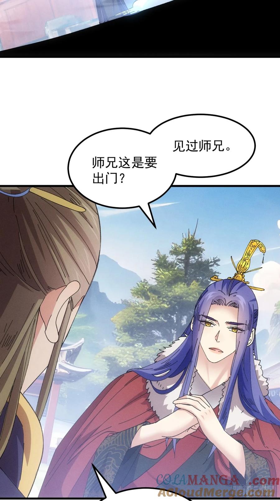 王者大师兄(我就是不按套路出牌 第247话 师兄归来 第5页
