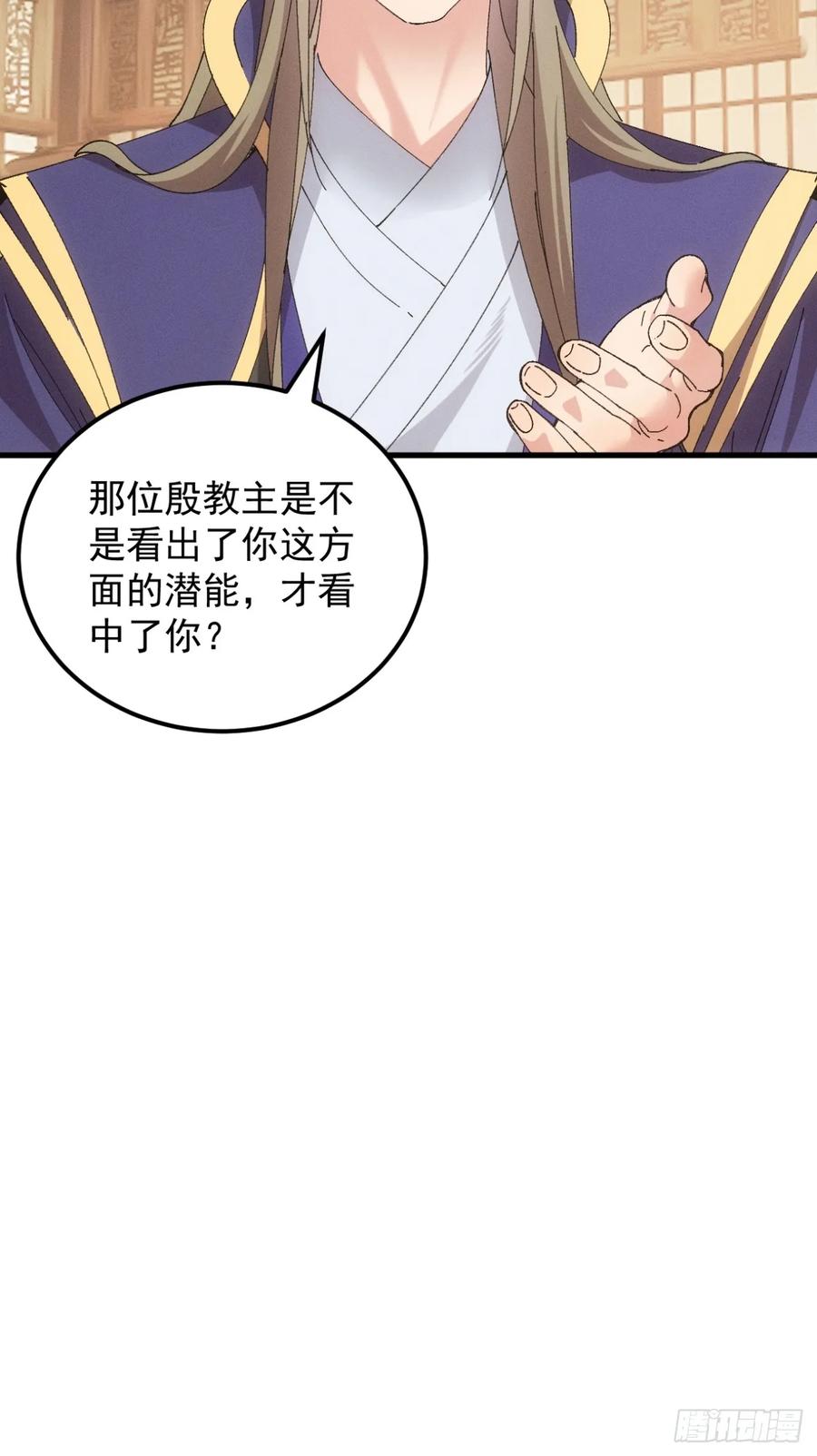 王者大师兄(我就是不按套路出牌 第247话 师兄归来 第14页