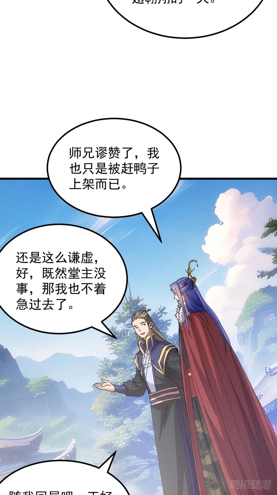 王者大师兄(我就是不按套路出牌 第247话 师兄归来 第8页