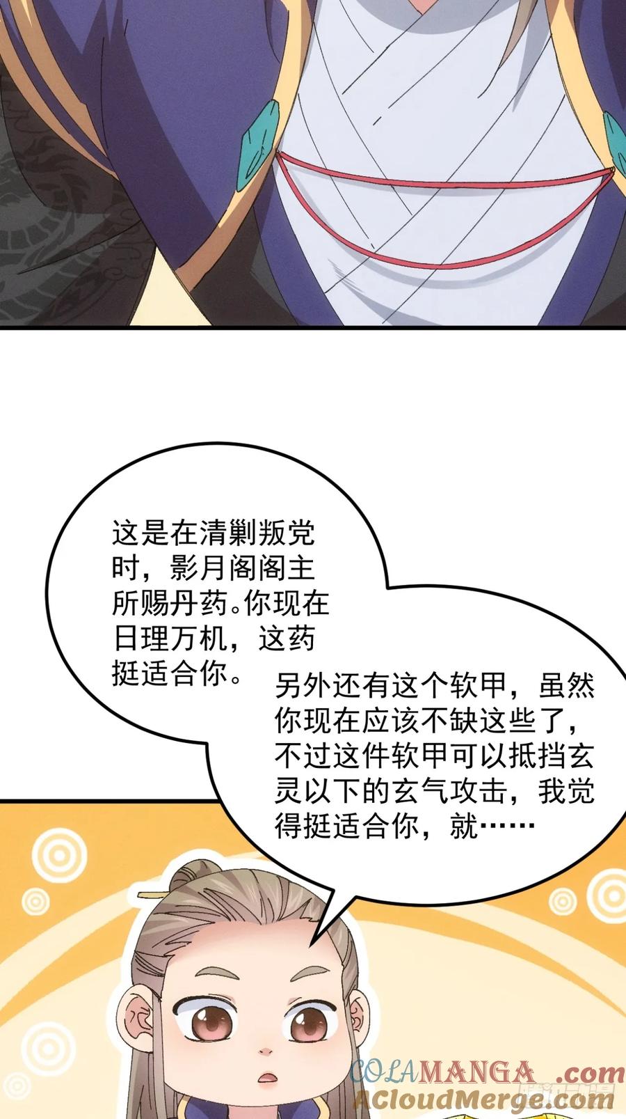王者大师兄(我就是不按套路出牌 第247话 师兄归来 第17页