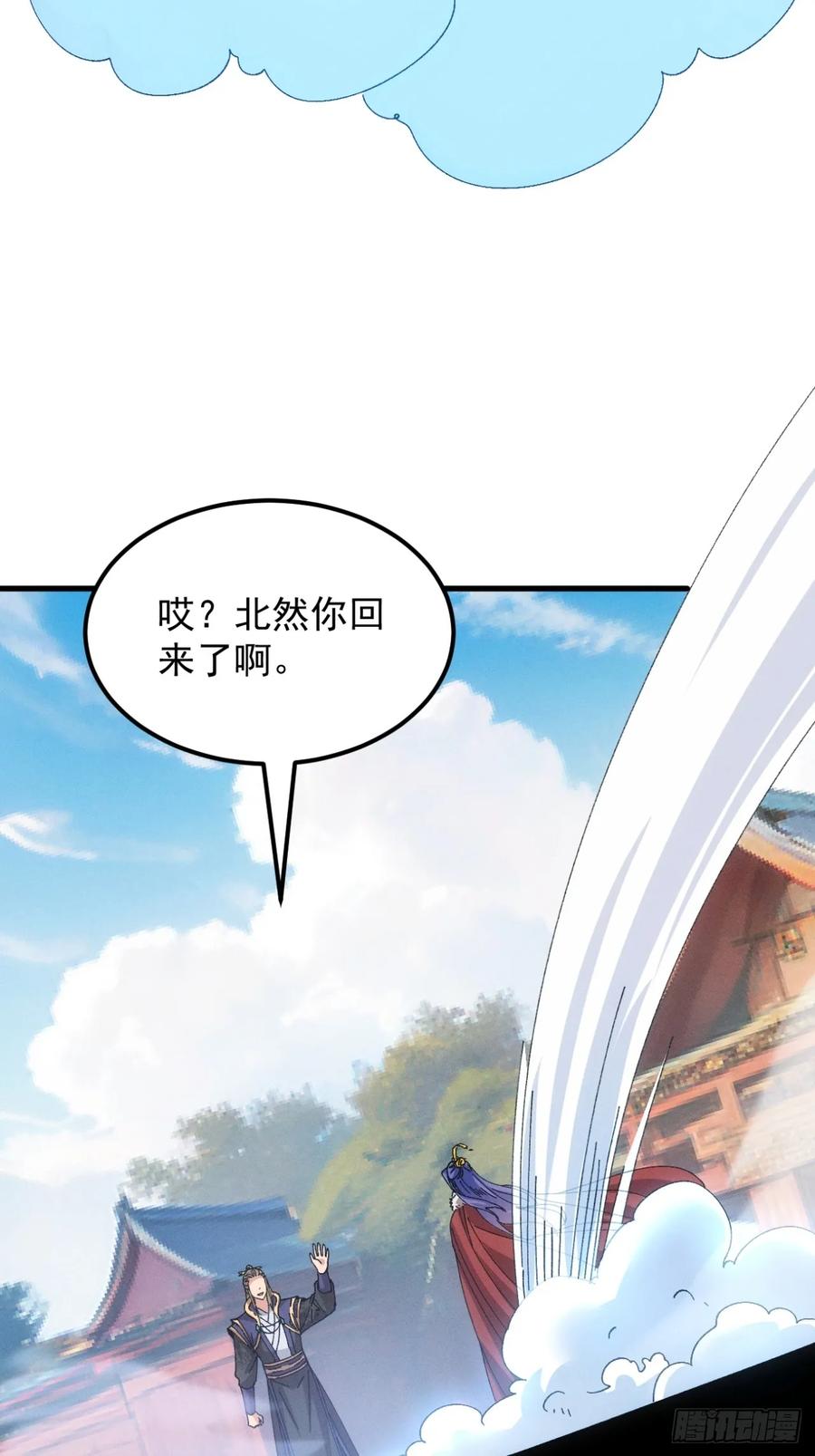 王者大师兄(我就是不按套路出牌 第247话 师兄归来 第4页