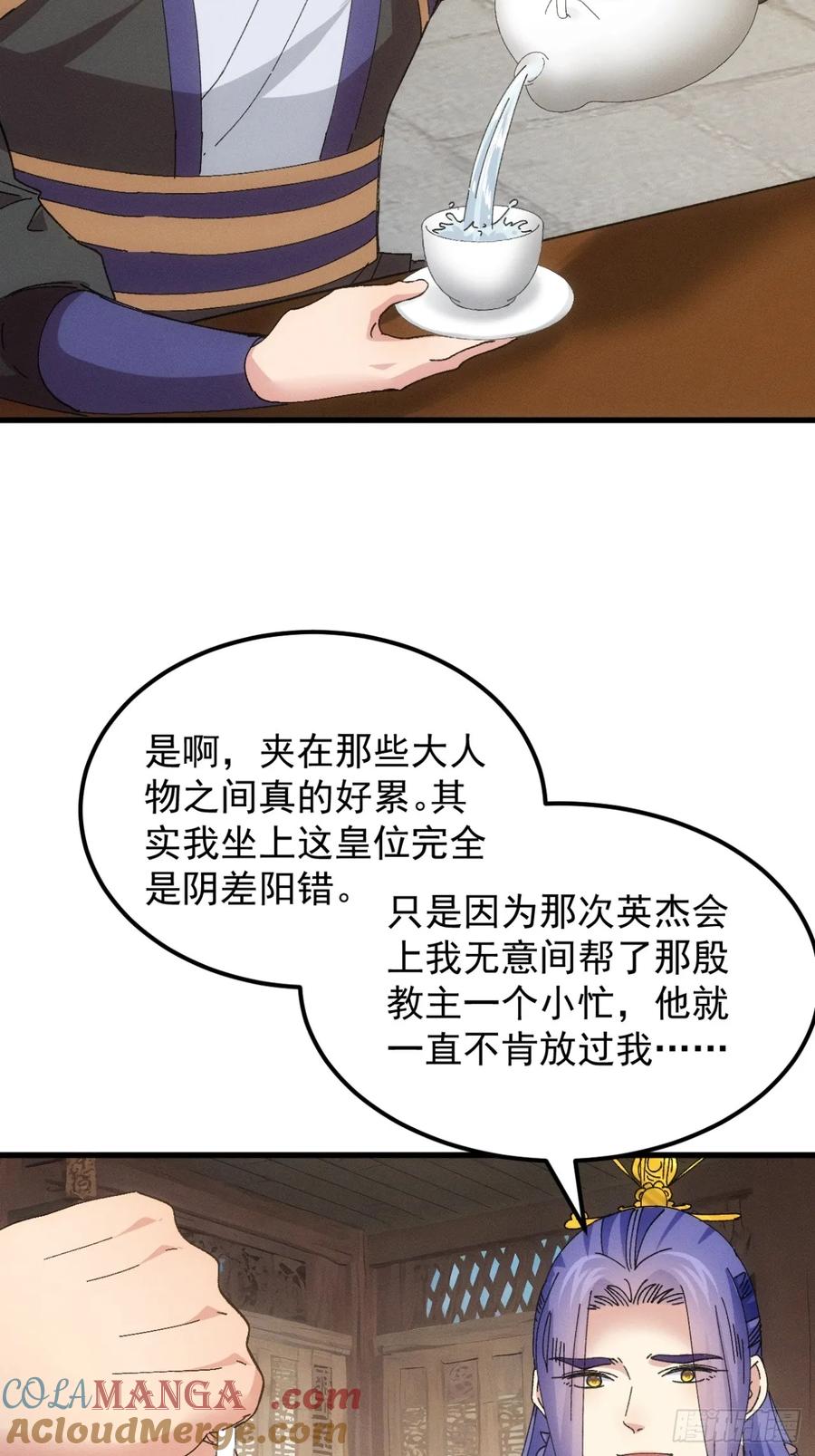 王者大师兄(我就是不按套路出牌 第247话 师兄归来 第11页