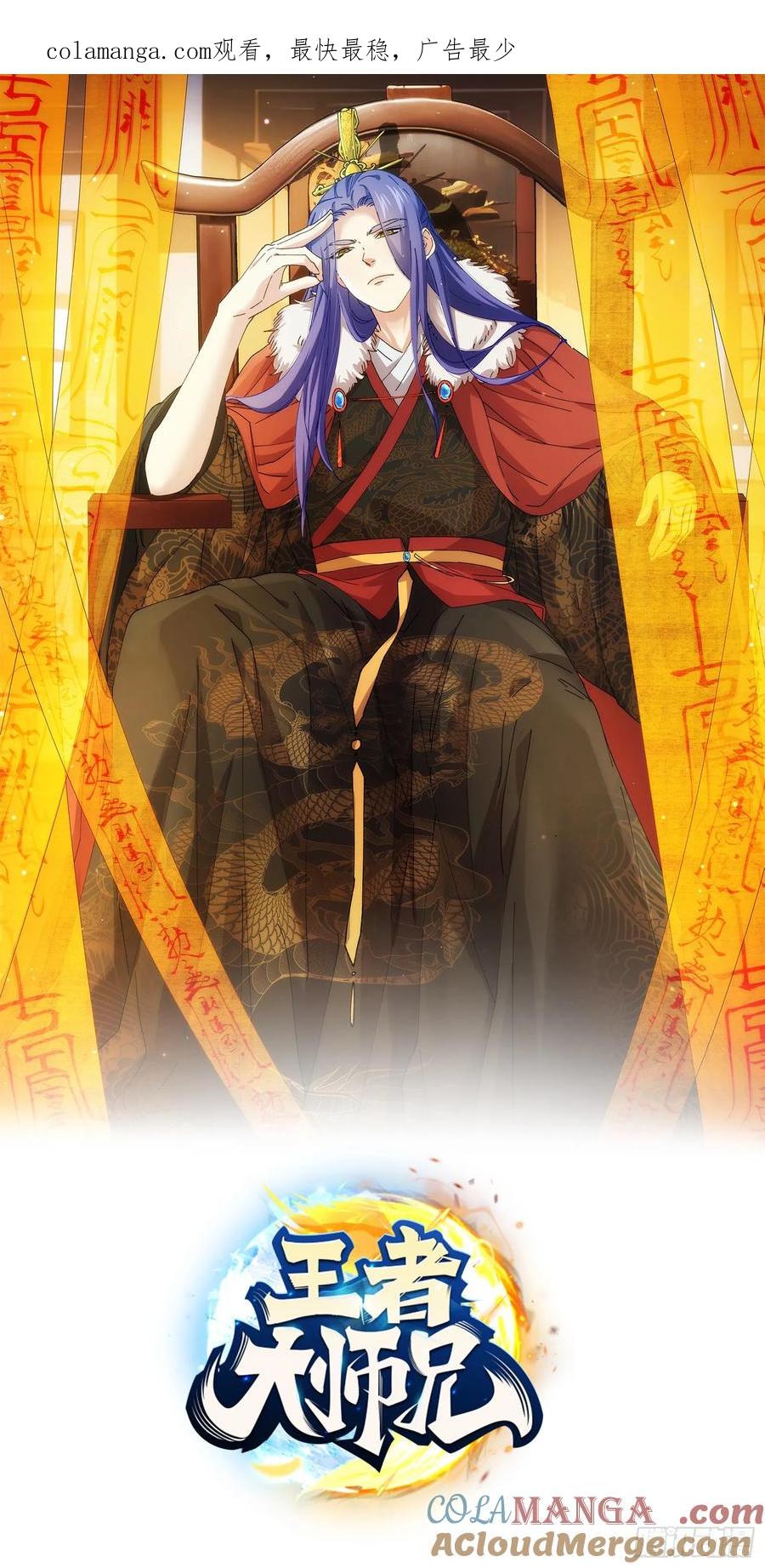 王者大师兄(我就是不按套路出牌 第247话 师兄归来 第1页