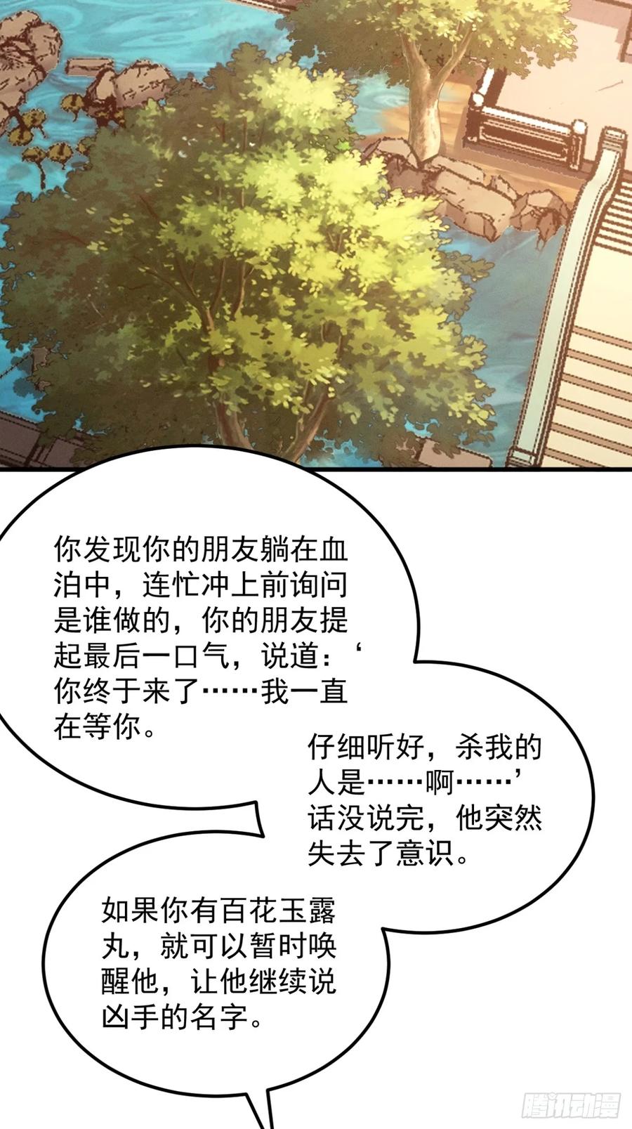 王者大师兄(我就是不按套路出牌 第247话 师兄归来 第34页