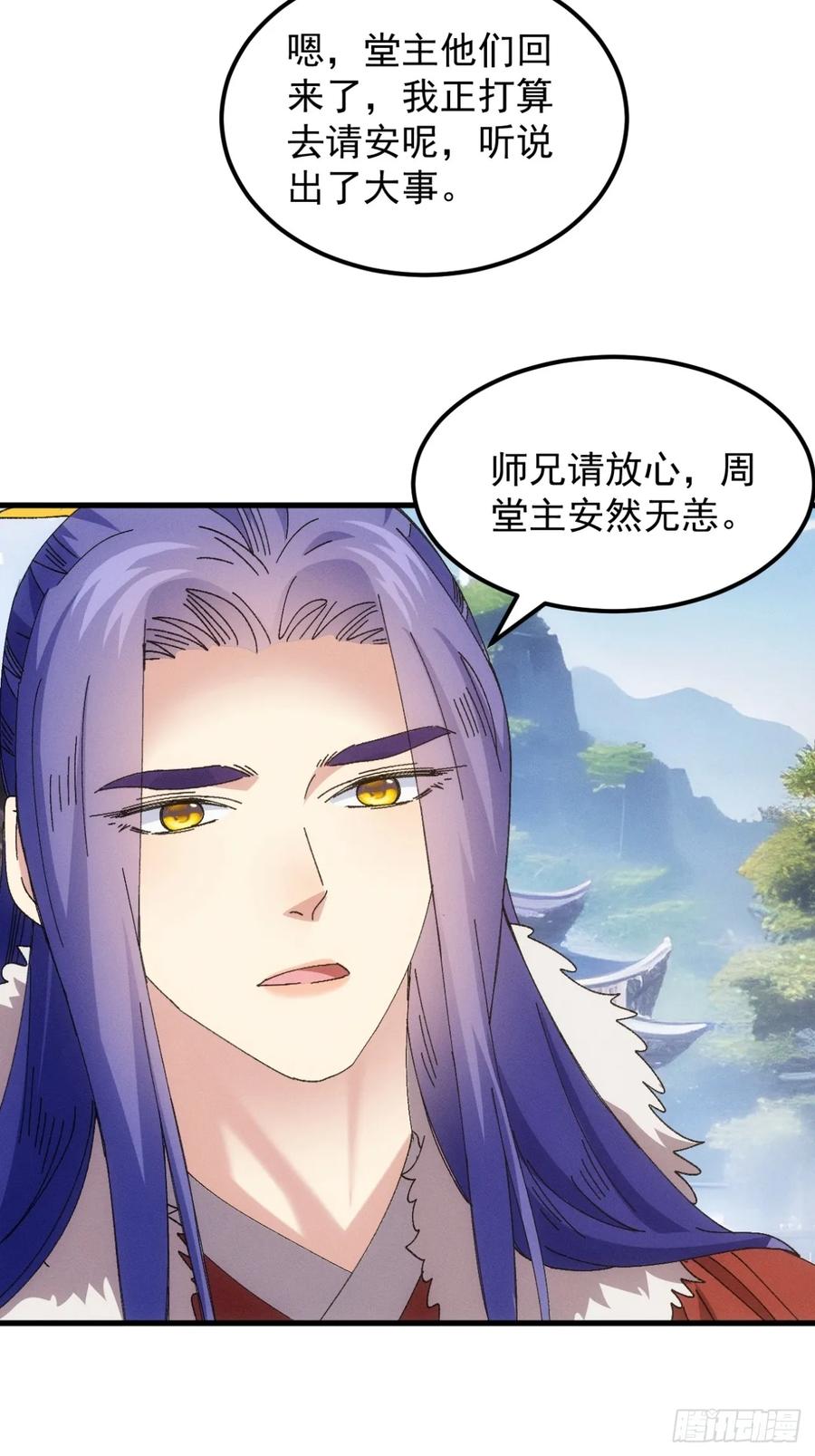 王者大师兄(我就是不按套路出牌 第247话 师兄归来 第6页
