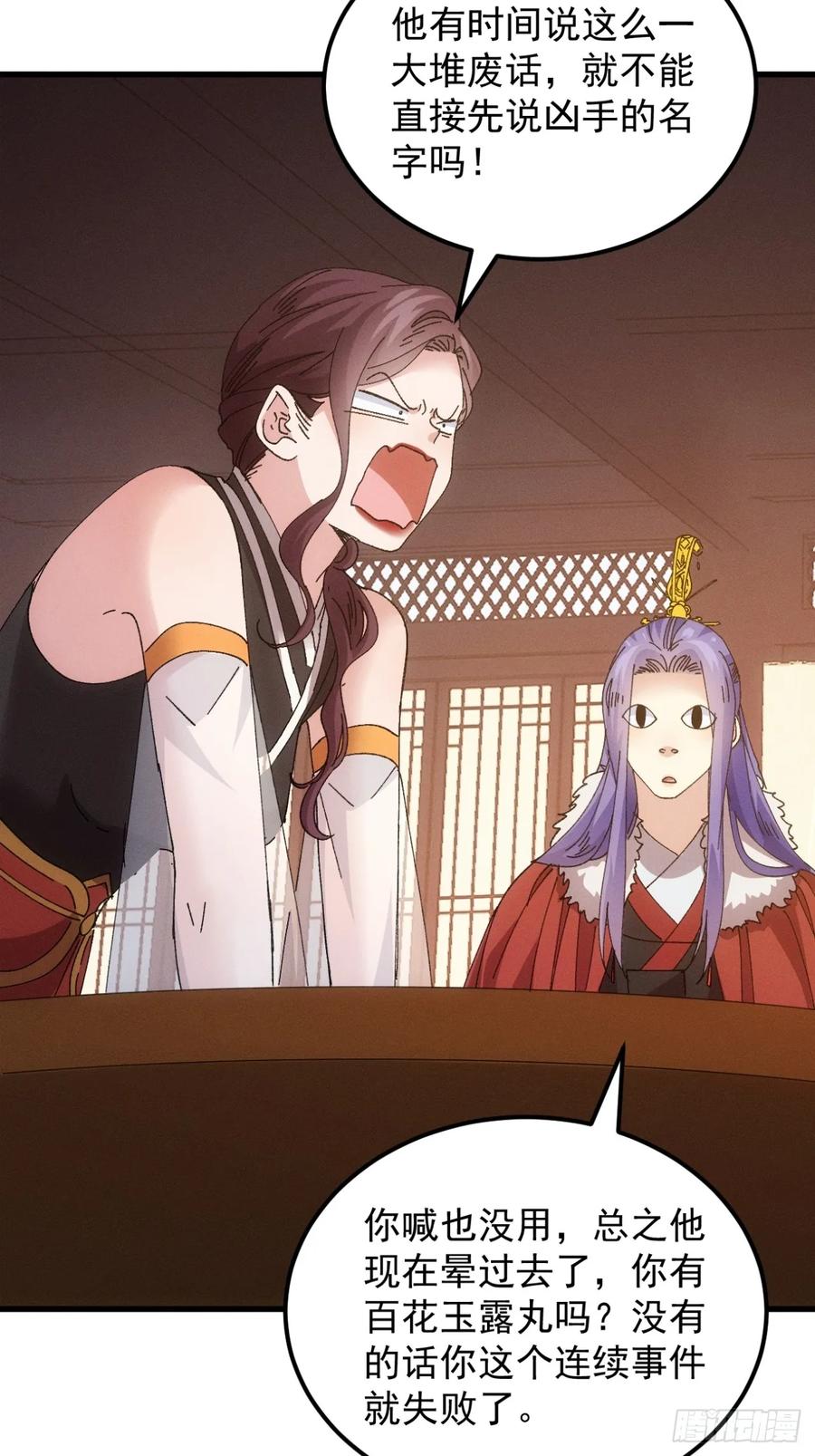 王者大师兄(我就是不按套路出牌 第247话 师兄归来 第36页