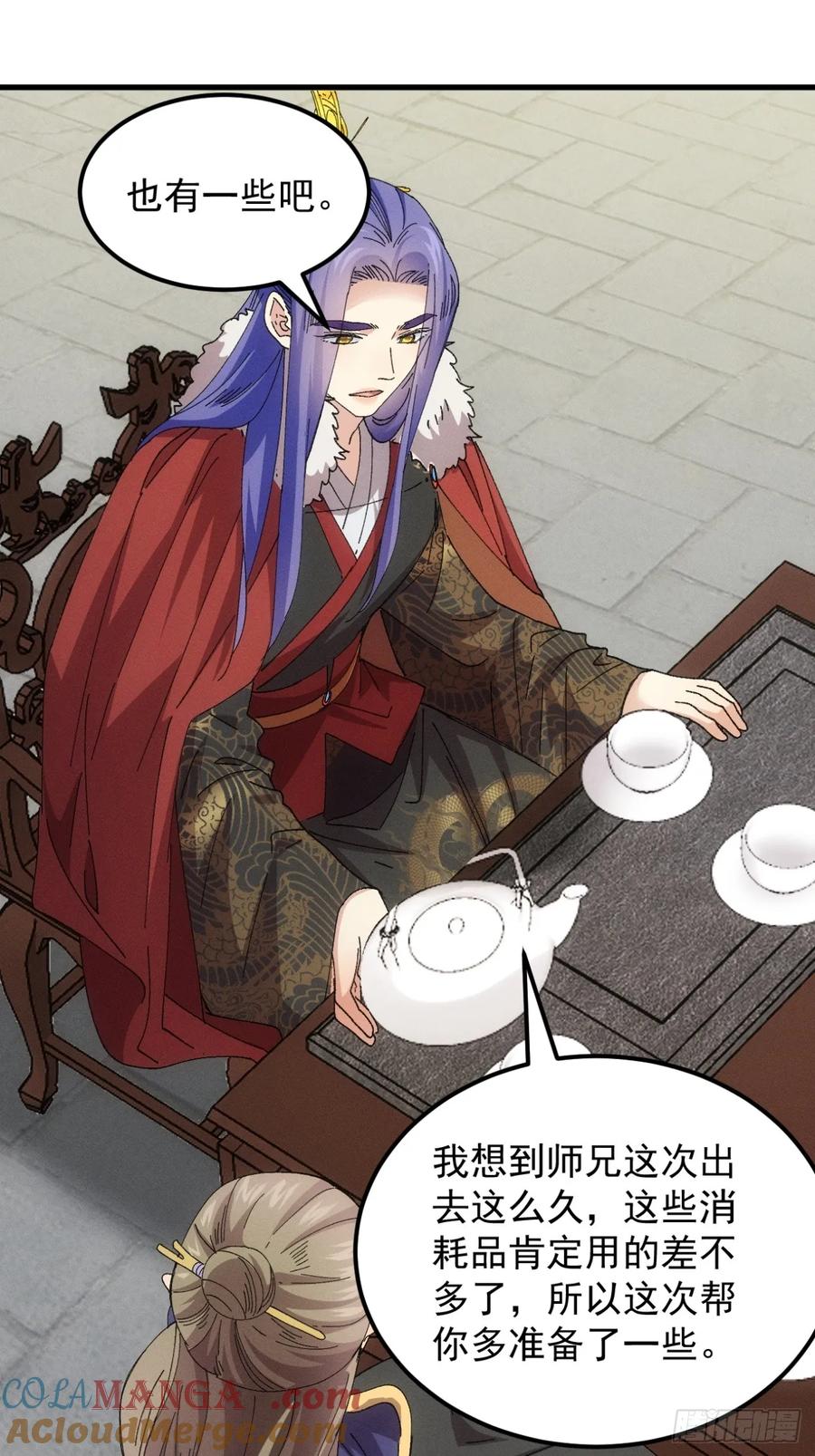 王者大师兄(我就是不按套路出牌 第247话 师兄归来 第15页