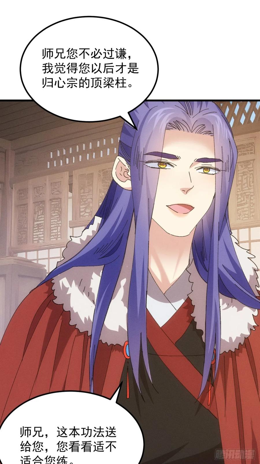 王者大师兄(我就是不按套路出牌 第247话 师兄归来 第24页