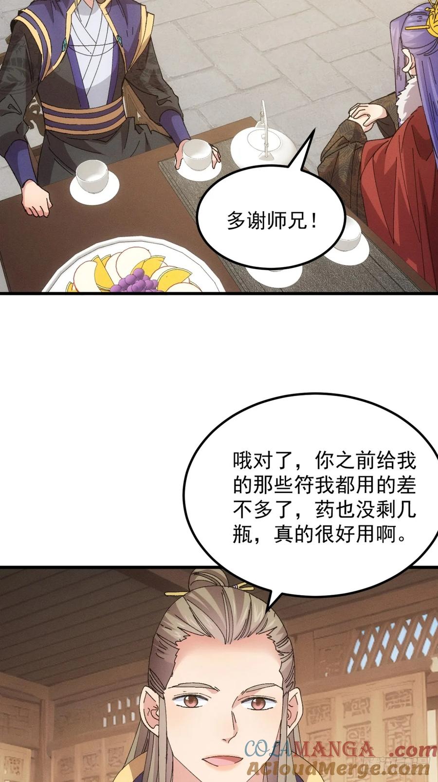 王者大师兄(我就是不按套路出牌 第247话 师兄归来 第13页