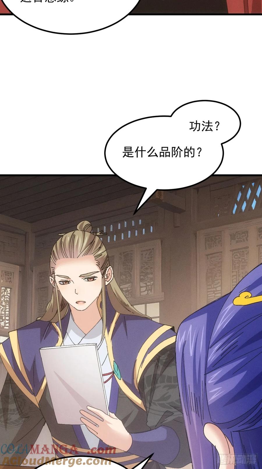 王者大师兄(我就是不按套路出牌 第247话 师兄归来 第25页