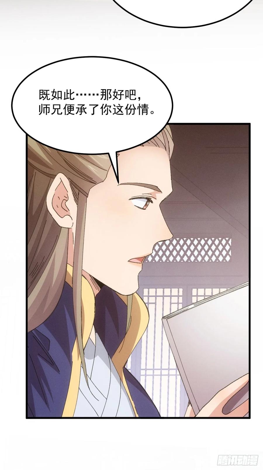 王者大师兄(我就是不按套路出牌 第247话 师兄归来 第30页