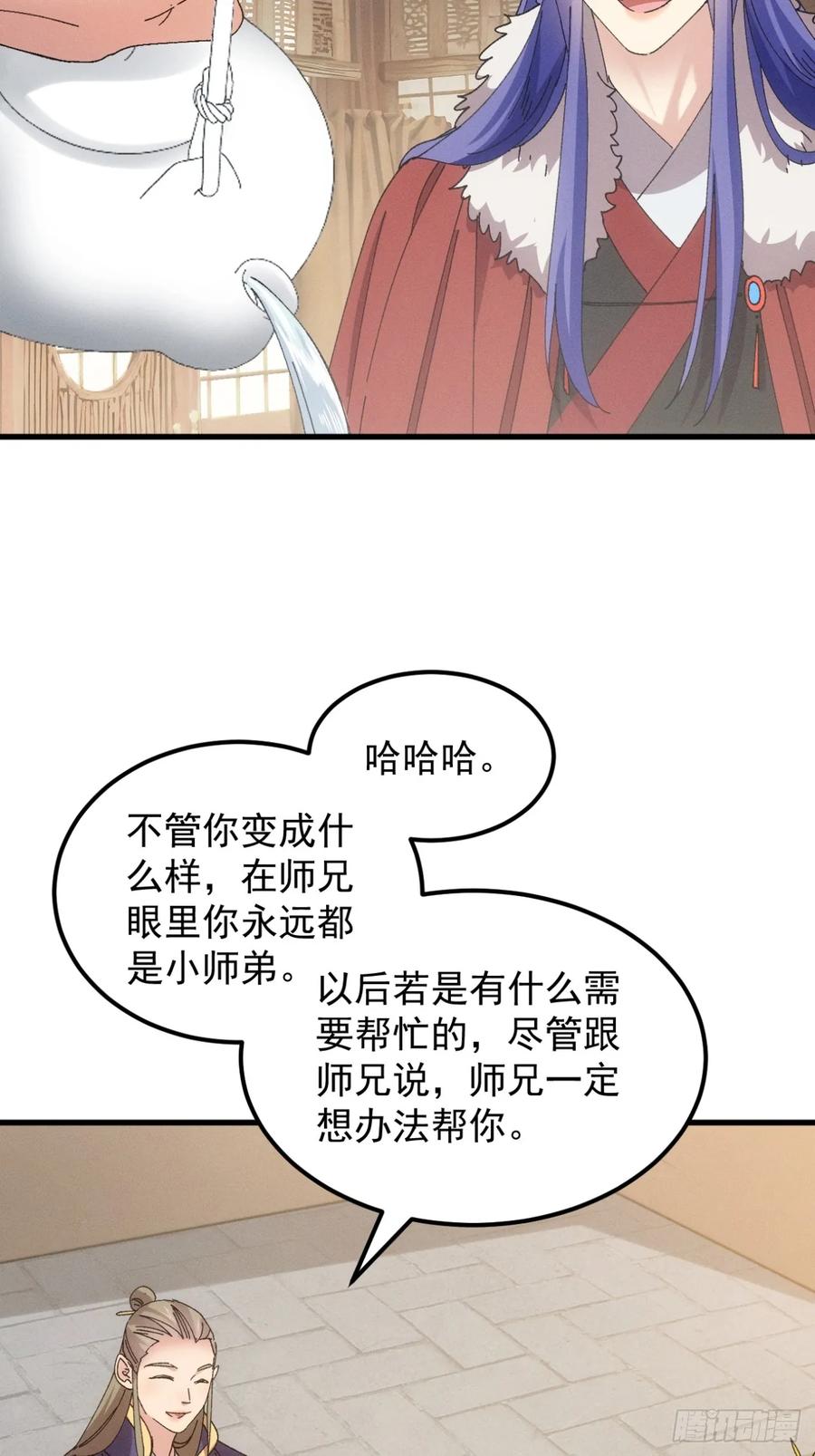 王者大师兄(我就是不按套路出牌 第247话 师兄归来 第12页