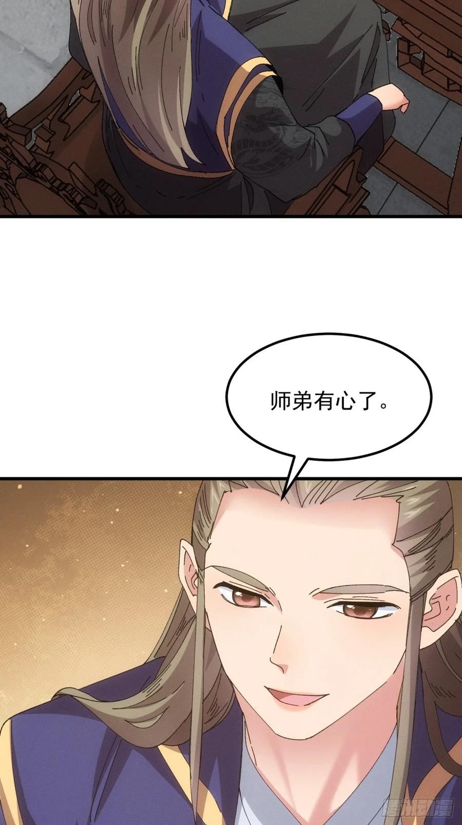 王者大师兄(我就是不按套路出牌 第247话 师兄归来 第16页