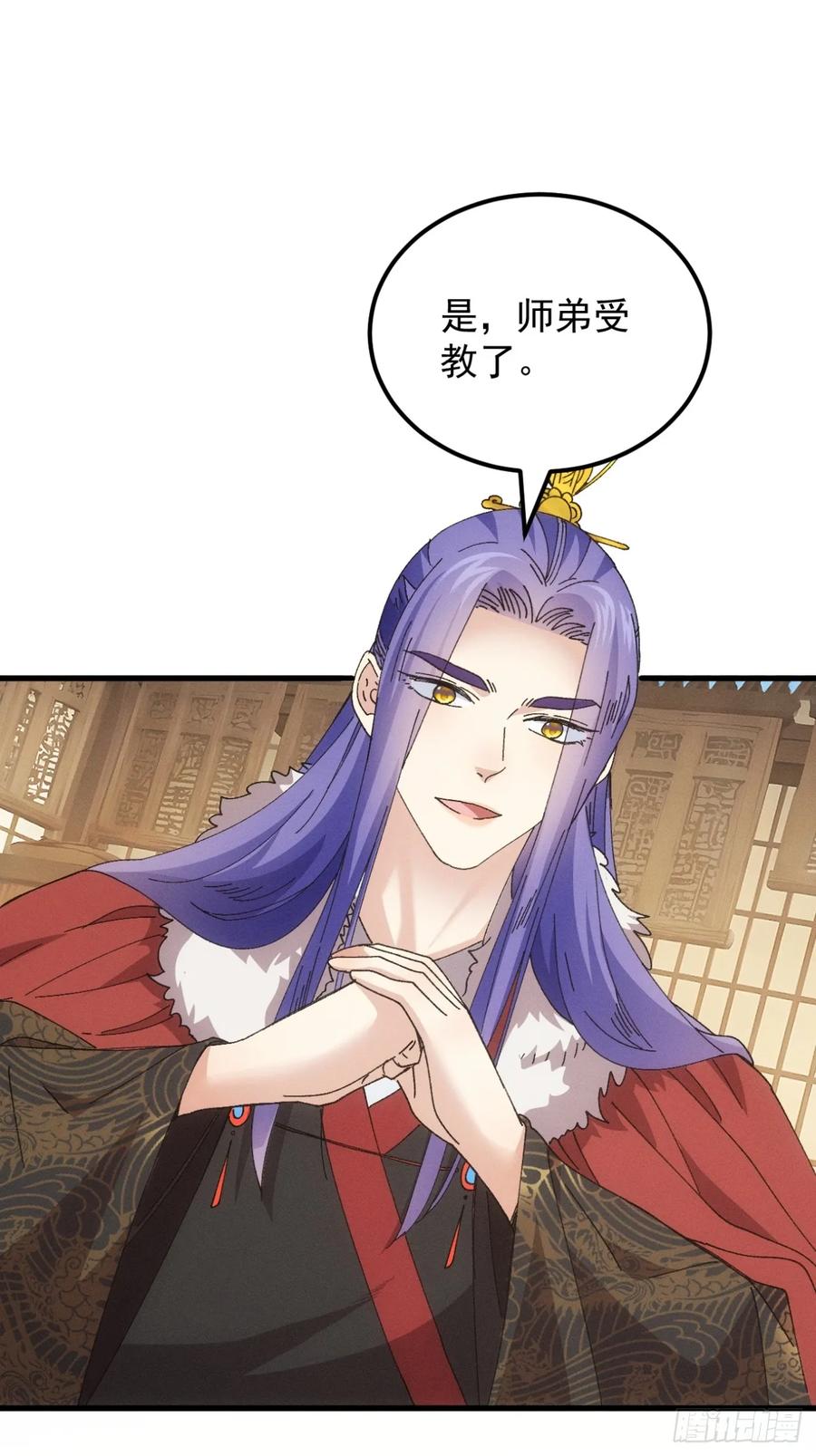 王者大师兄(我就是不按套路出牌 第247话 师兄归来 第32页