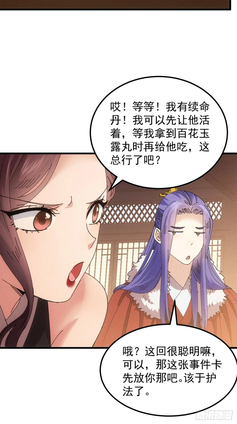 王者大师兄(我就是不按套路出牌 第247话 师兄归来 第38页