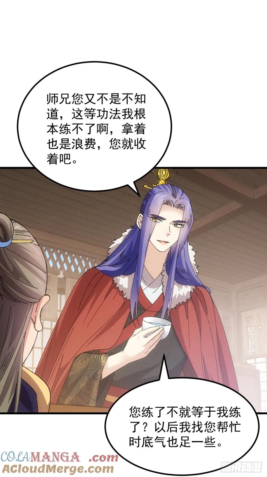 王者大师兄(我就是不按套路出牌 第247话 师兄归来 第27页