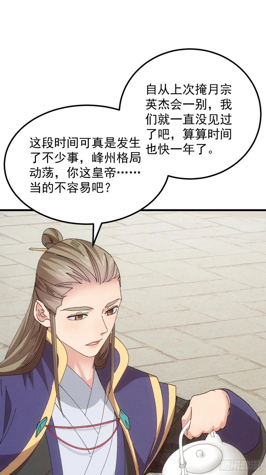 王者大师兄(我就是不按套路出牌 第247话 师兄归来 第10页