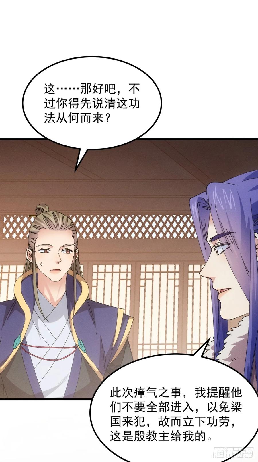 王者大师兄(我就是不按套路出牌 第247话 师兄归来 第28页