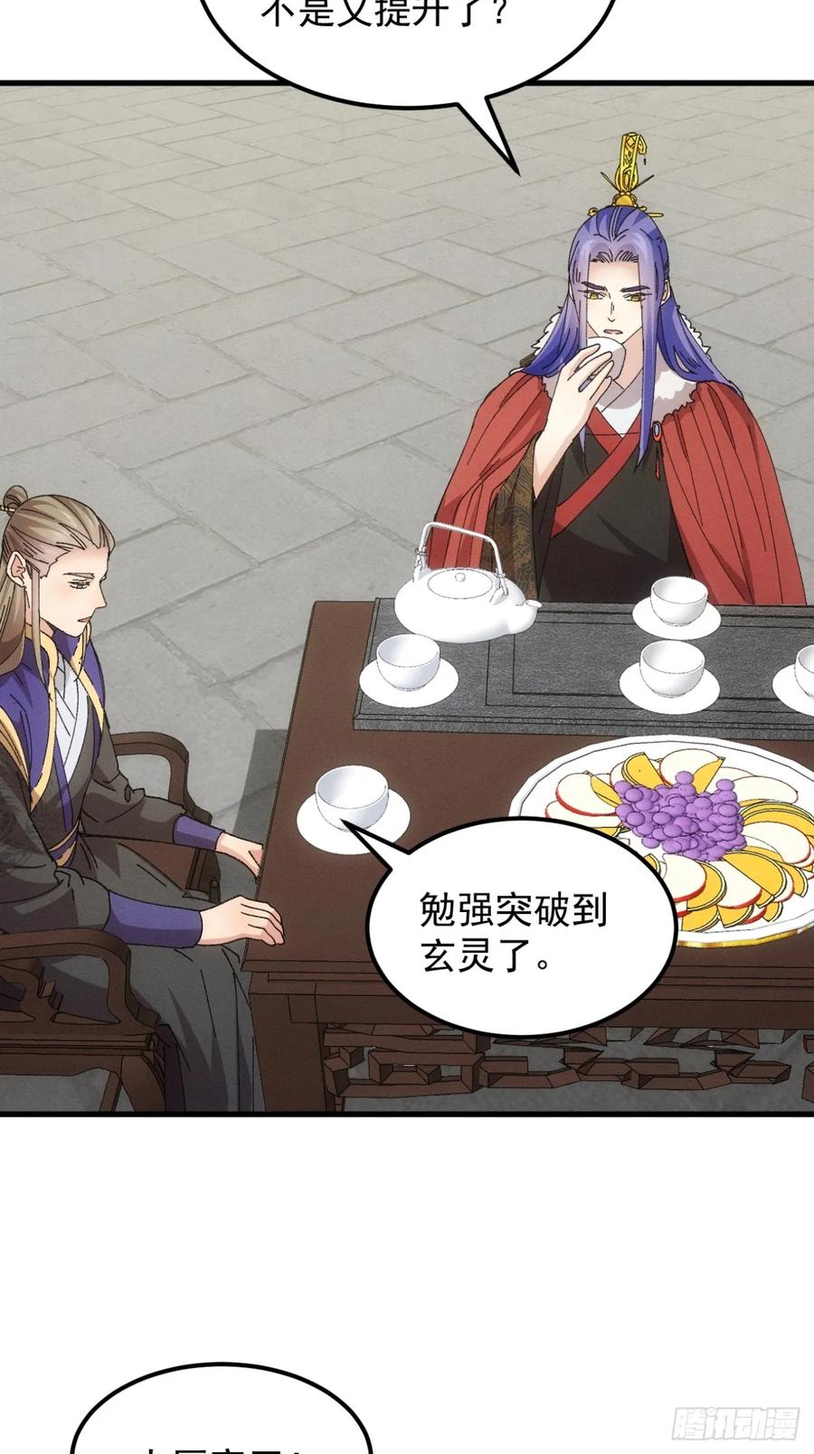 王者大师兄(我就是不按套路出牌 第247话 师兄归来 第20页