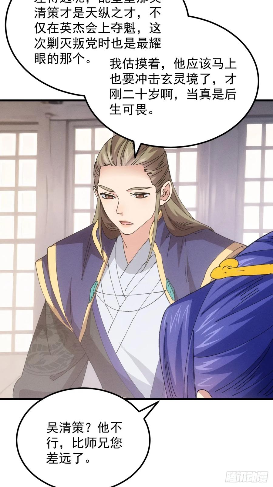王者大师兄(我就是不按套路出牌 第247话 师兄归来 第22页