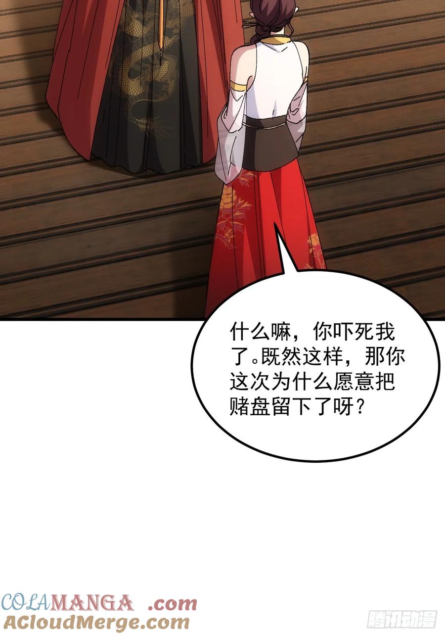 王者大师兄(我就是不按套路出牌 第248话 你会负责吧 第17页