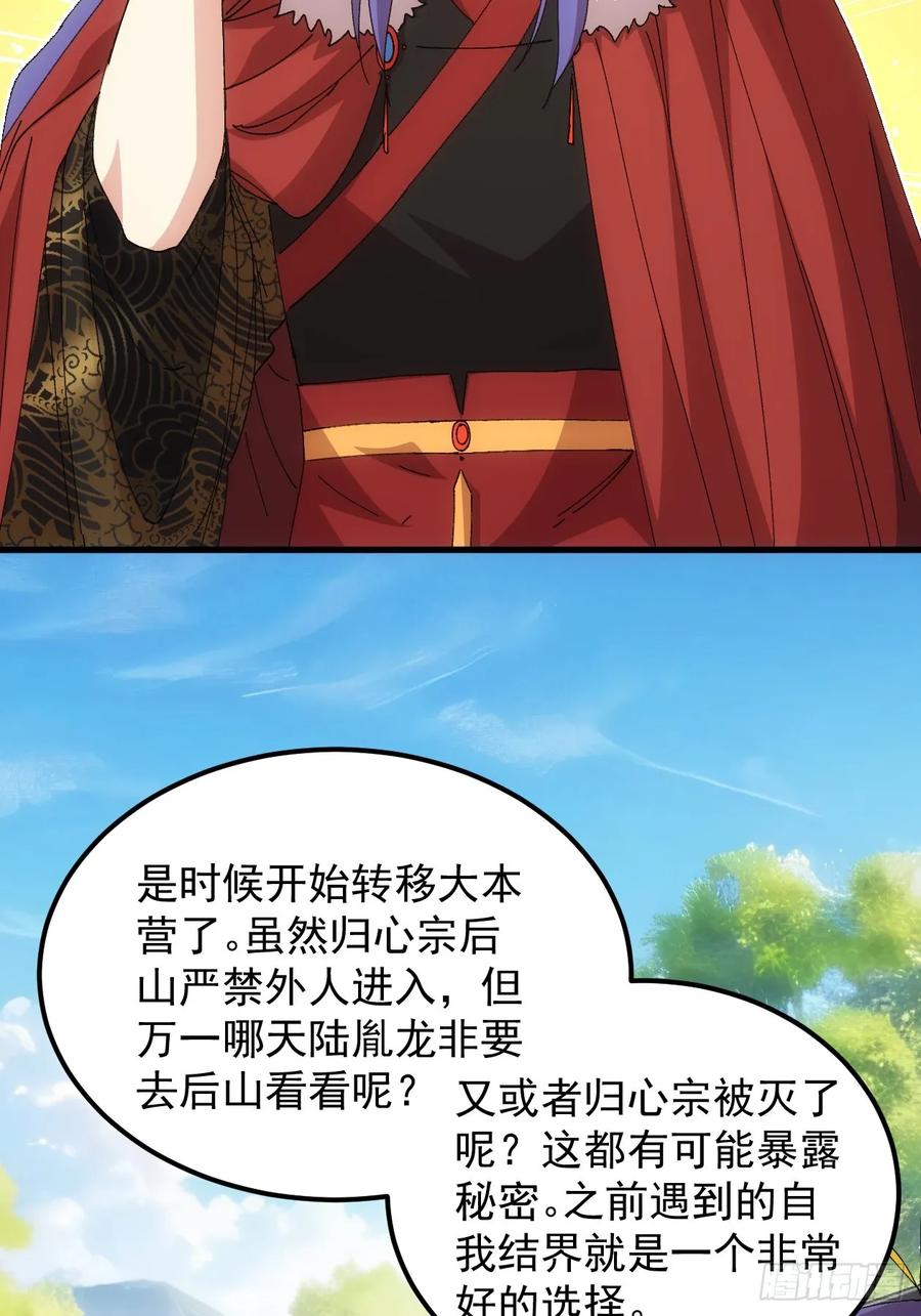 王者大师兄(我就是不按套路出牌 第248话 你会负责吧 第34页