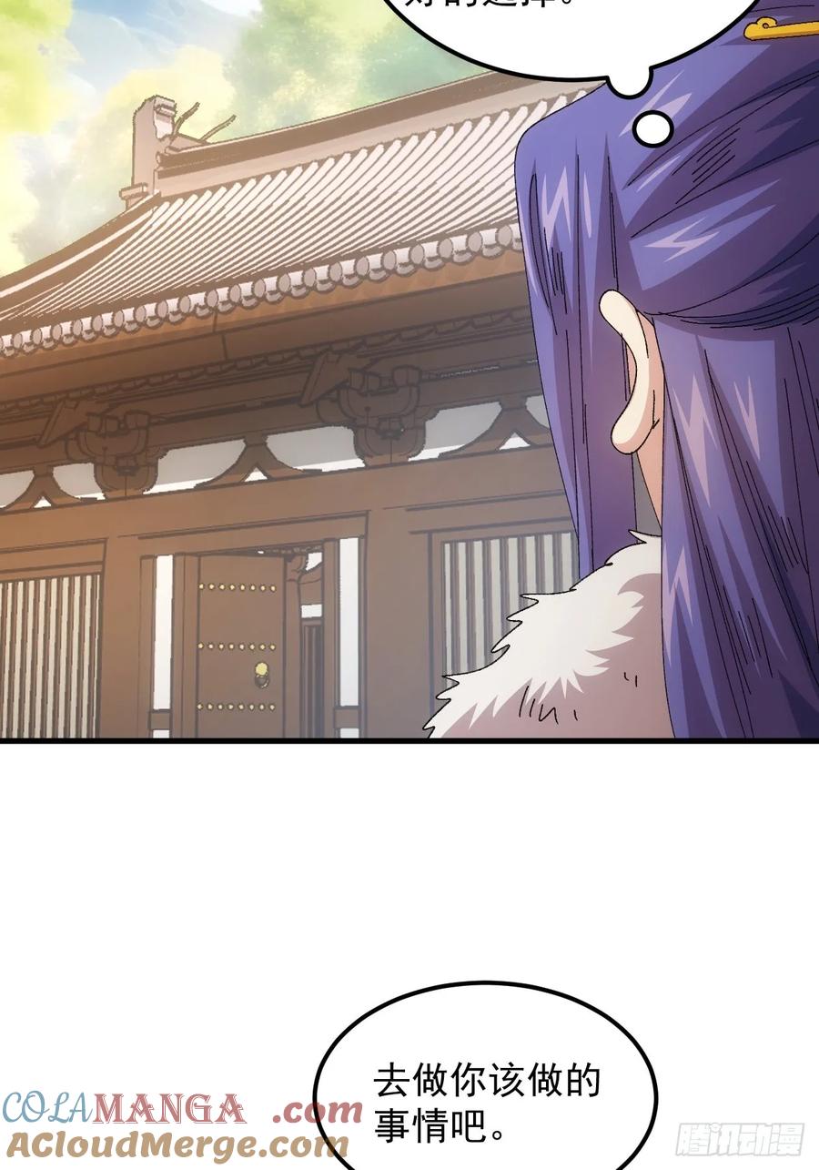王者大师兄(我就是不按套路出牌 第248话 你会负责吧 第35页