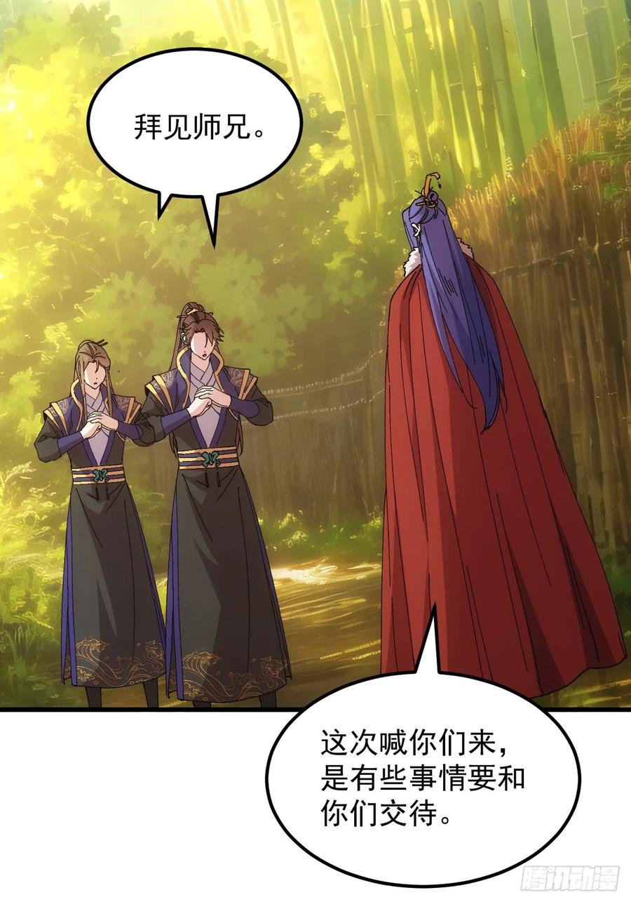王者大师兄(我就是不按套路出牌 第248话 你会负责吧 第22页