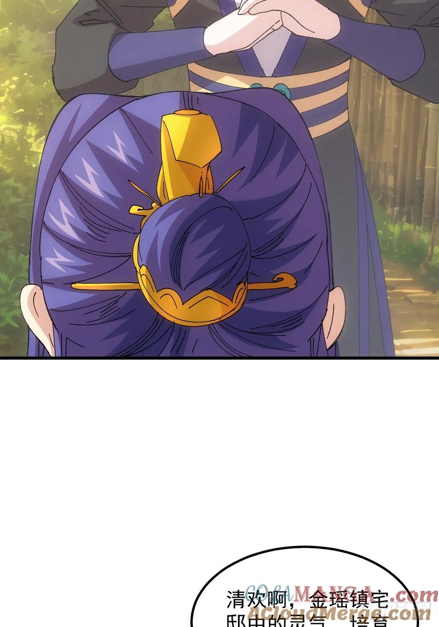 王者大师兄(我就是不按套路出牌 第248话 你会负责吧 第29页