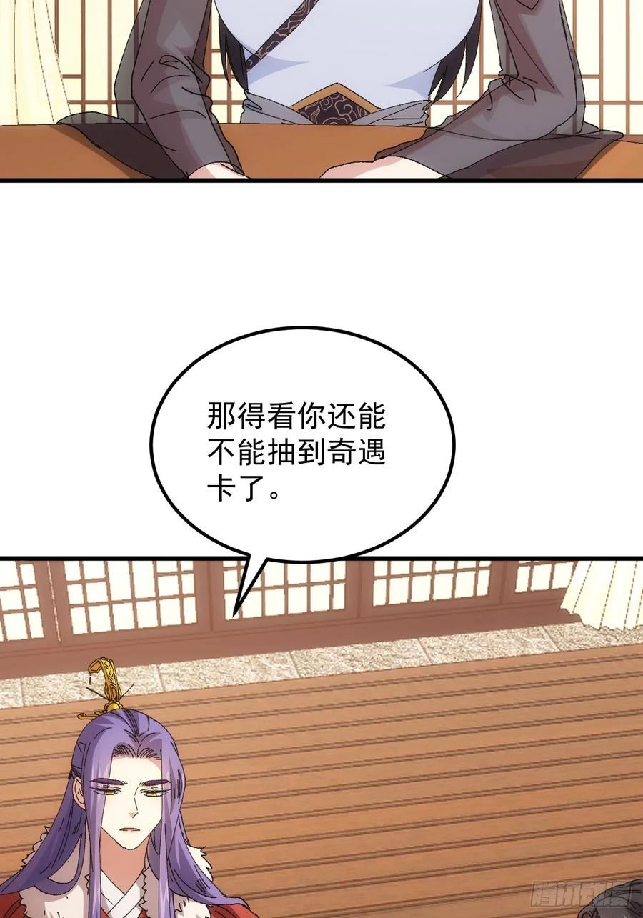 王者大师兄(我就是不按套路出牌 第248话 你会负责吧 第8页