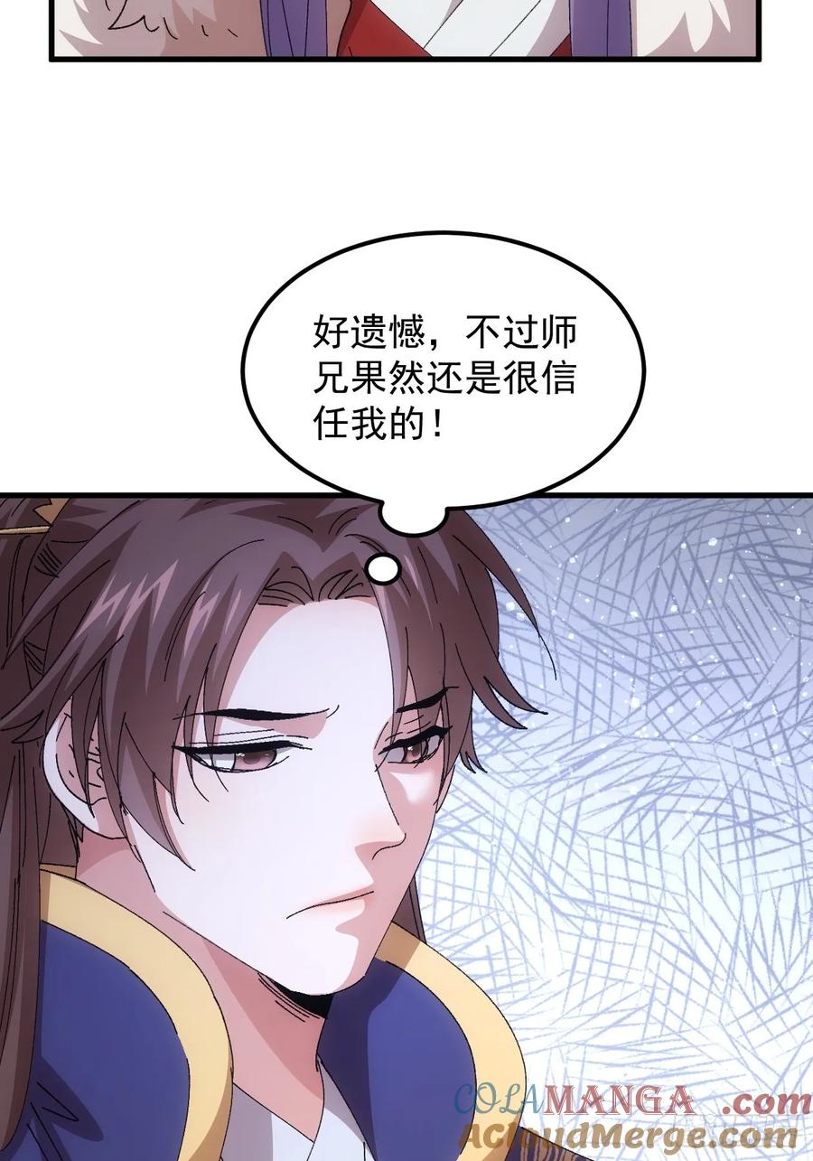 王者大师兄(我就是不按套路出牌 第248话 你会负责吧 第27页