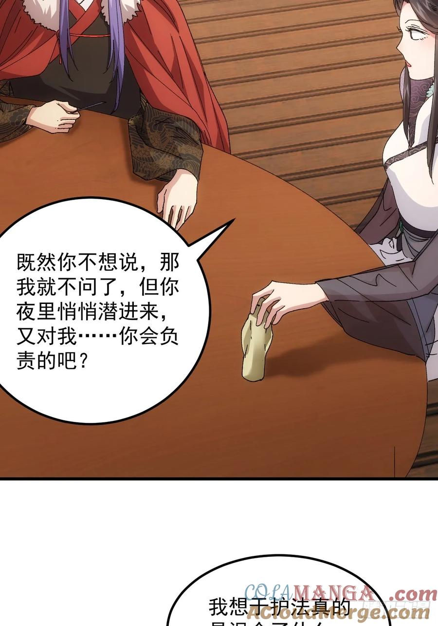 王者大师兄(我就是不按套路出牌 第248话 你会负责吧 第9页