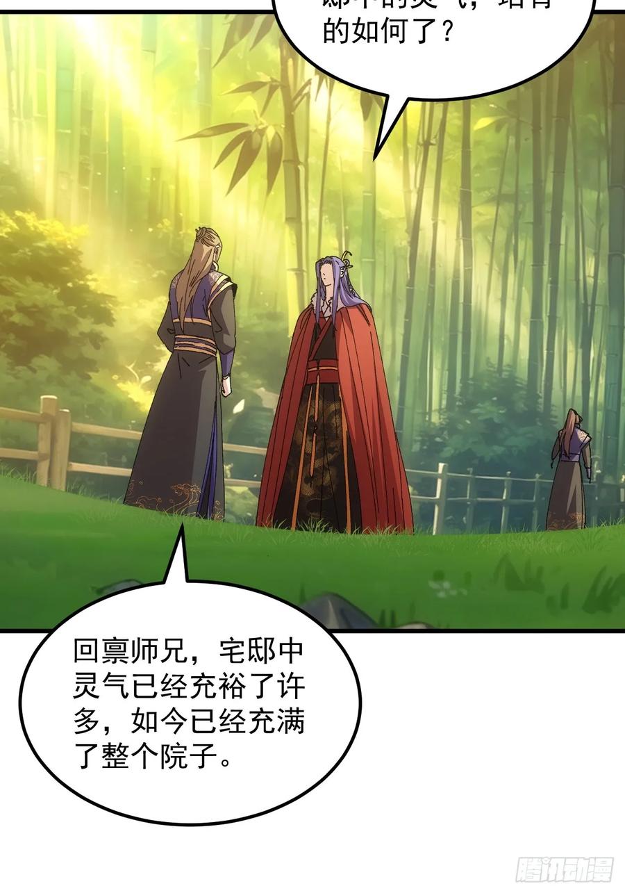 王者大师兄(我就是不按套路出牌 第248话 你会负责吧 第30页