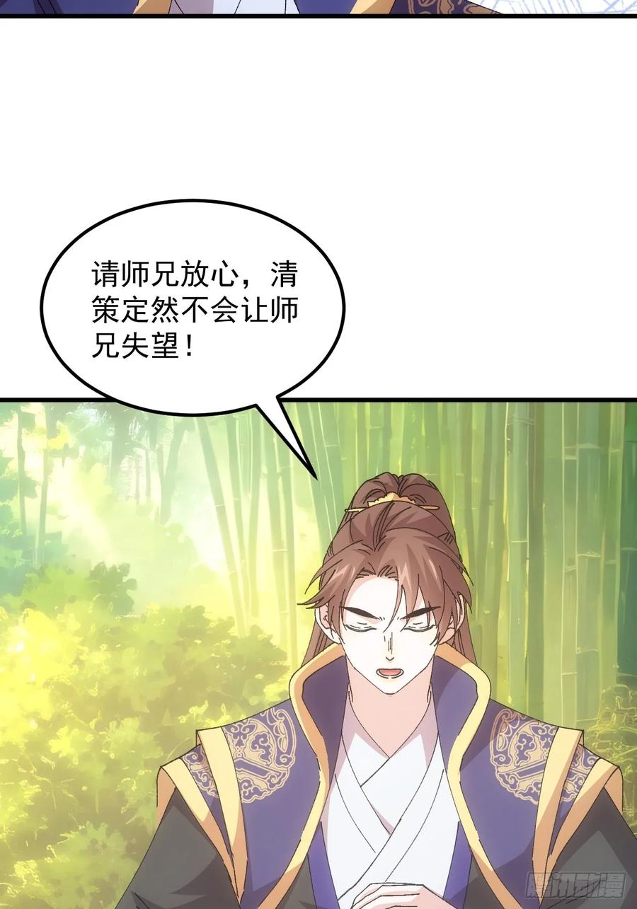 王者大师兄(我就是不按套路出牌 第248话 你会负责吧 第28页