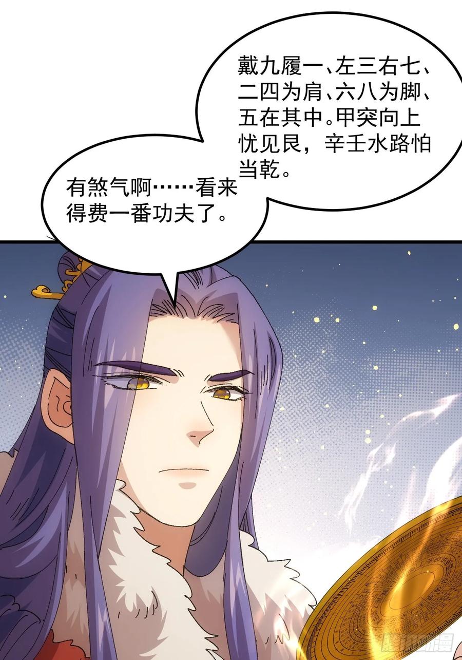 王者大师兄(我就是不按套路出牌 第248话 你会负责吧 第42页