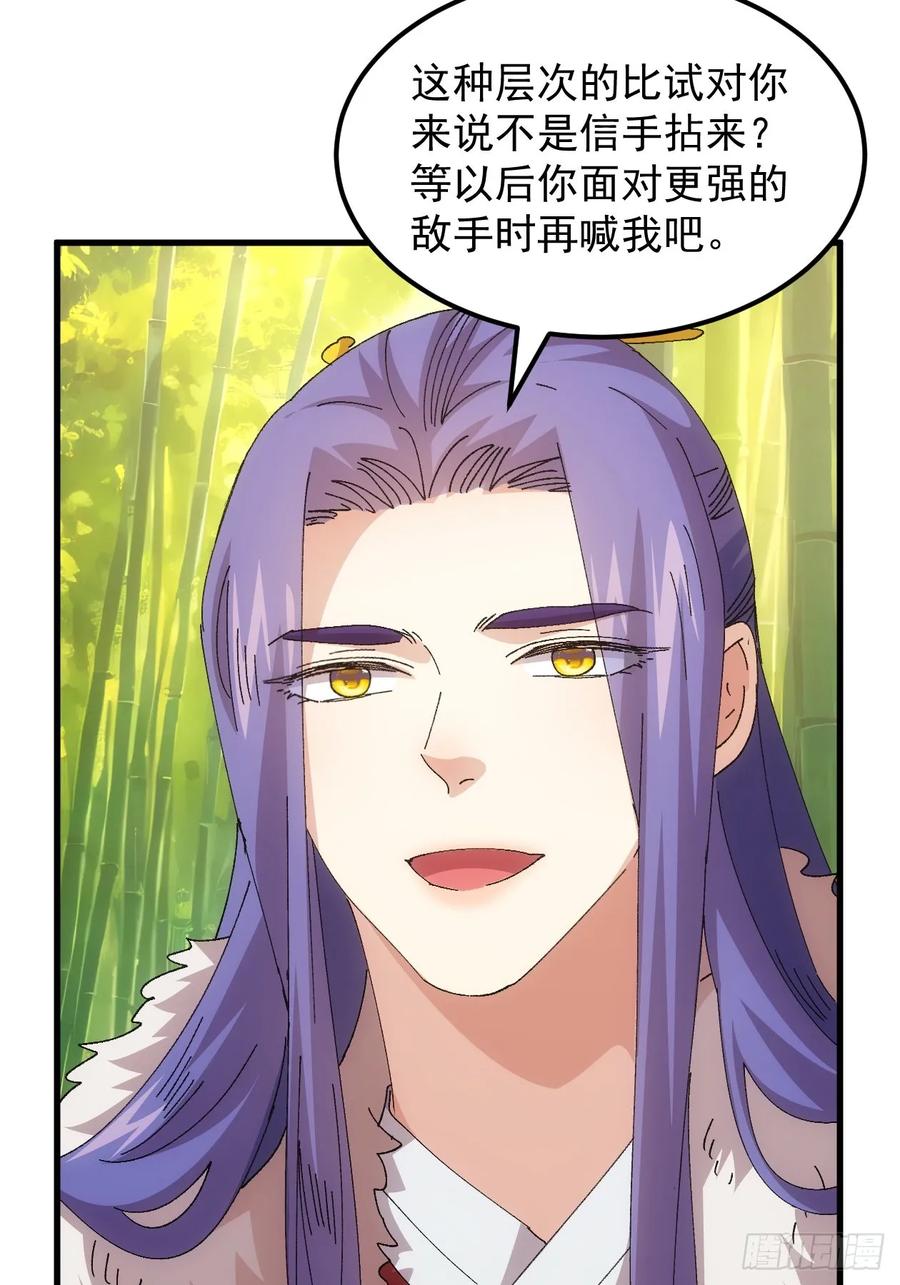 王者大师兄(我就是不按套路出牌 第248话 你会负责吧 第26页