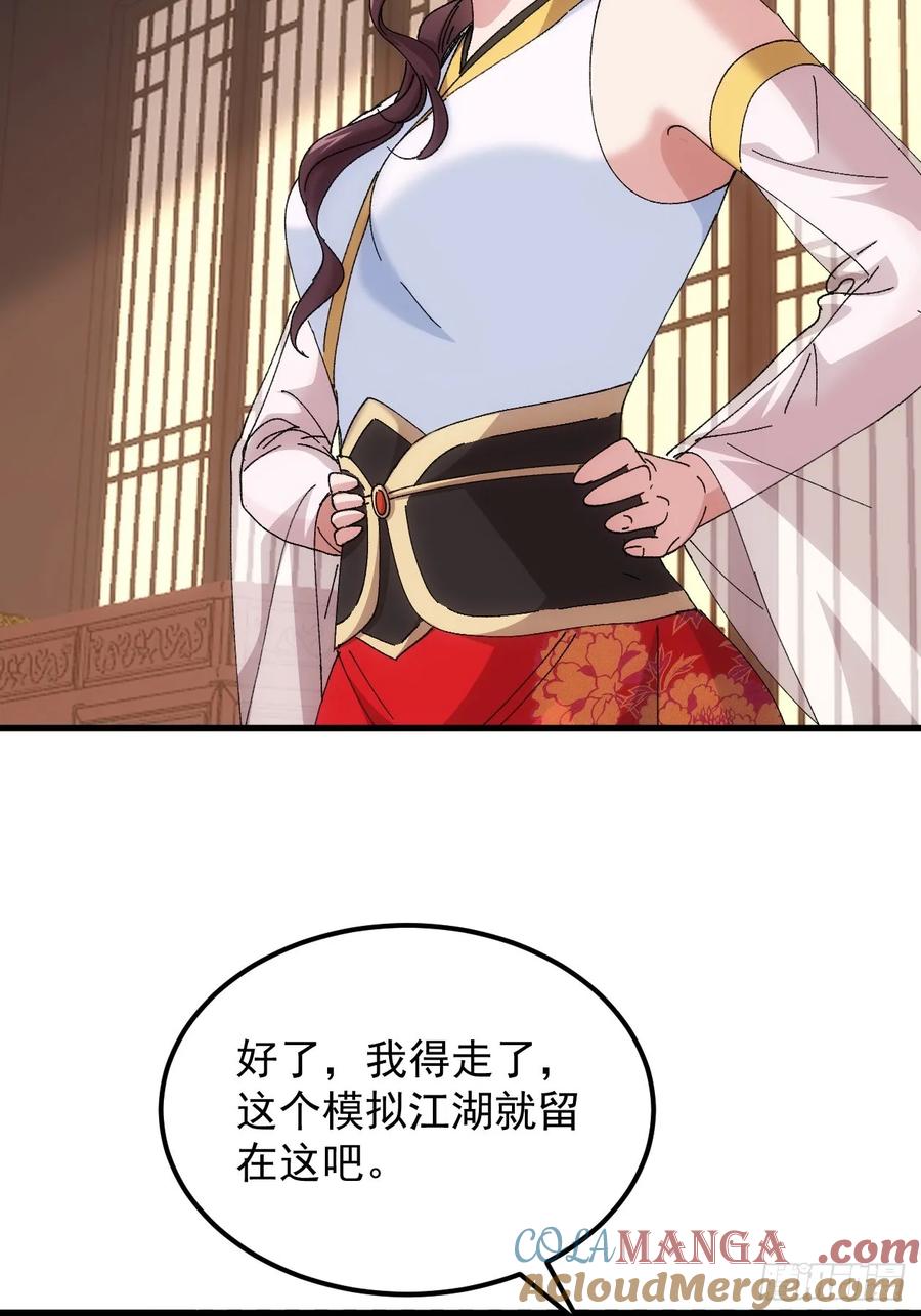 王者大师兄(我就是不按套路出牌 第248话 你会负责吧 第13页
