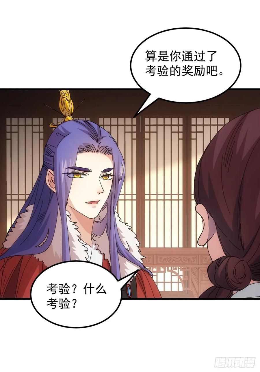 王者大师兄(我就是不按套路出牌 第248话 你会负责吧 第18页